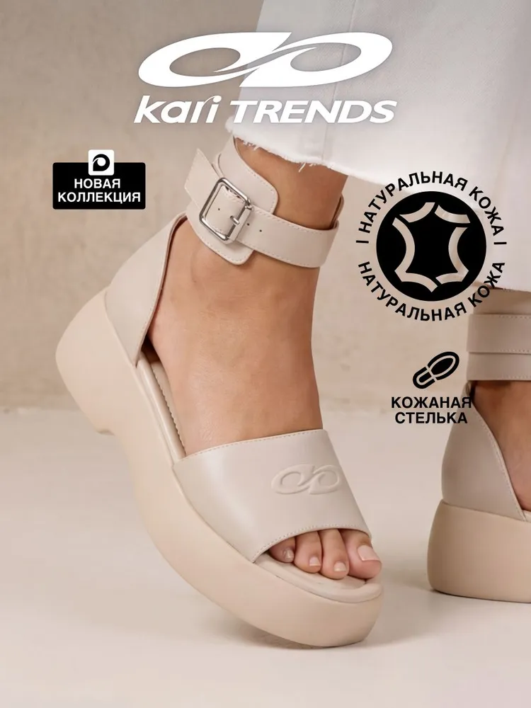 Сандалии Kari