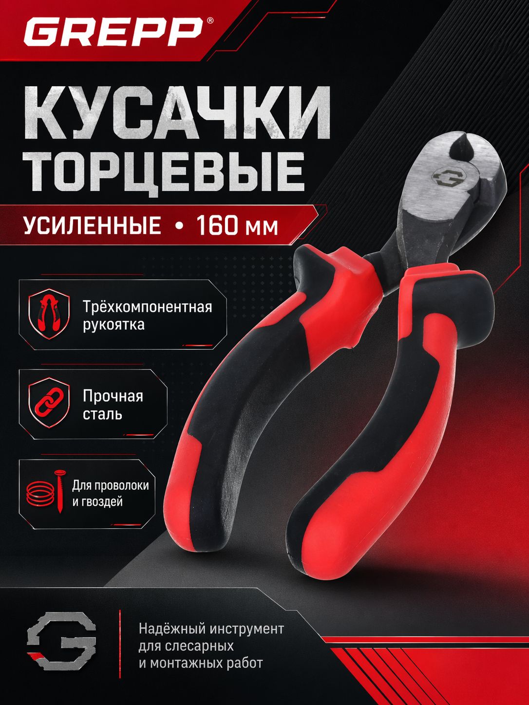Кусачкиторцевыеусиленные160мм