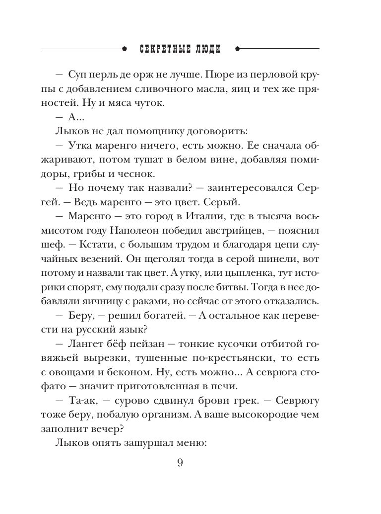 Секретные люди | Secret People - Ozon image 5
