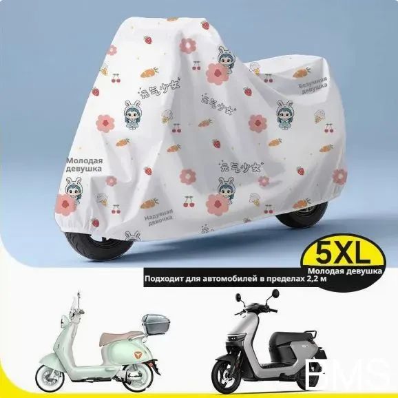 Защитныйчехолдляэлектросамокатаимотоцикла,5XL(до2.2м),усиленныйоксфорд,водонепроницаемый,эффектлотоса