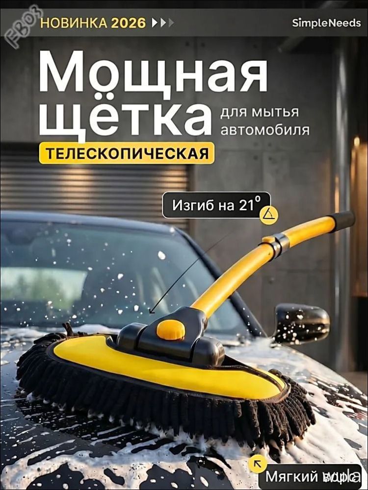 Щеткаавтомобильная,длина:109см