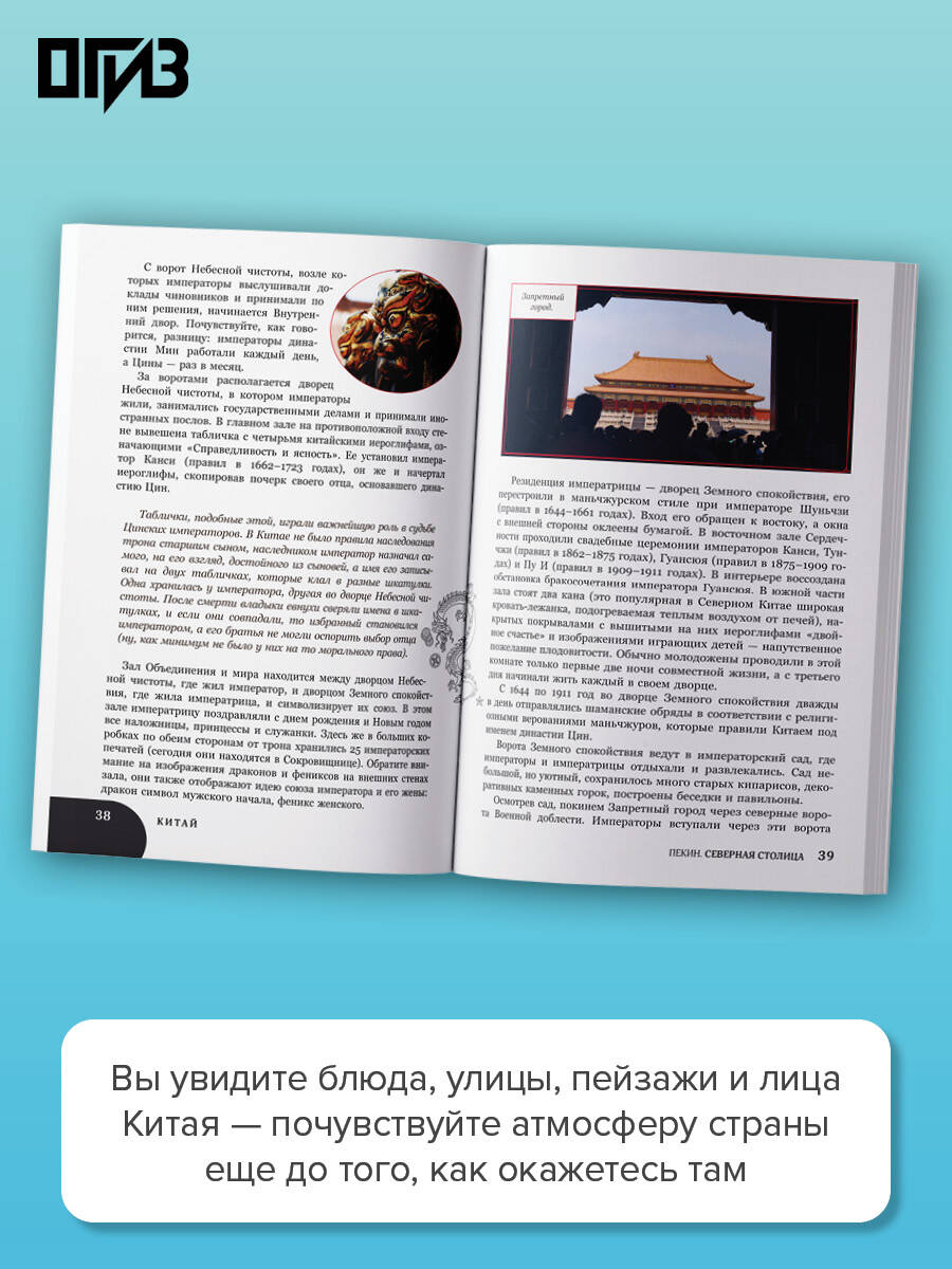 Китай. В поисках настоящей Поднебесной: традиции, советы, локации | China: In Search of the Real Middle Kingdom: Traditions, Tips, Locations - Ozon image 1