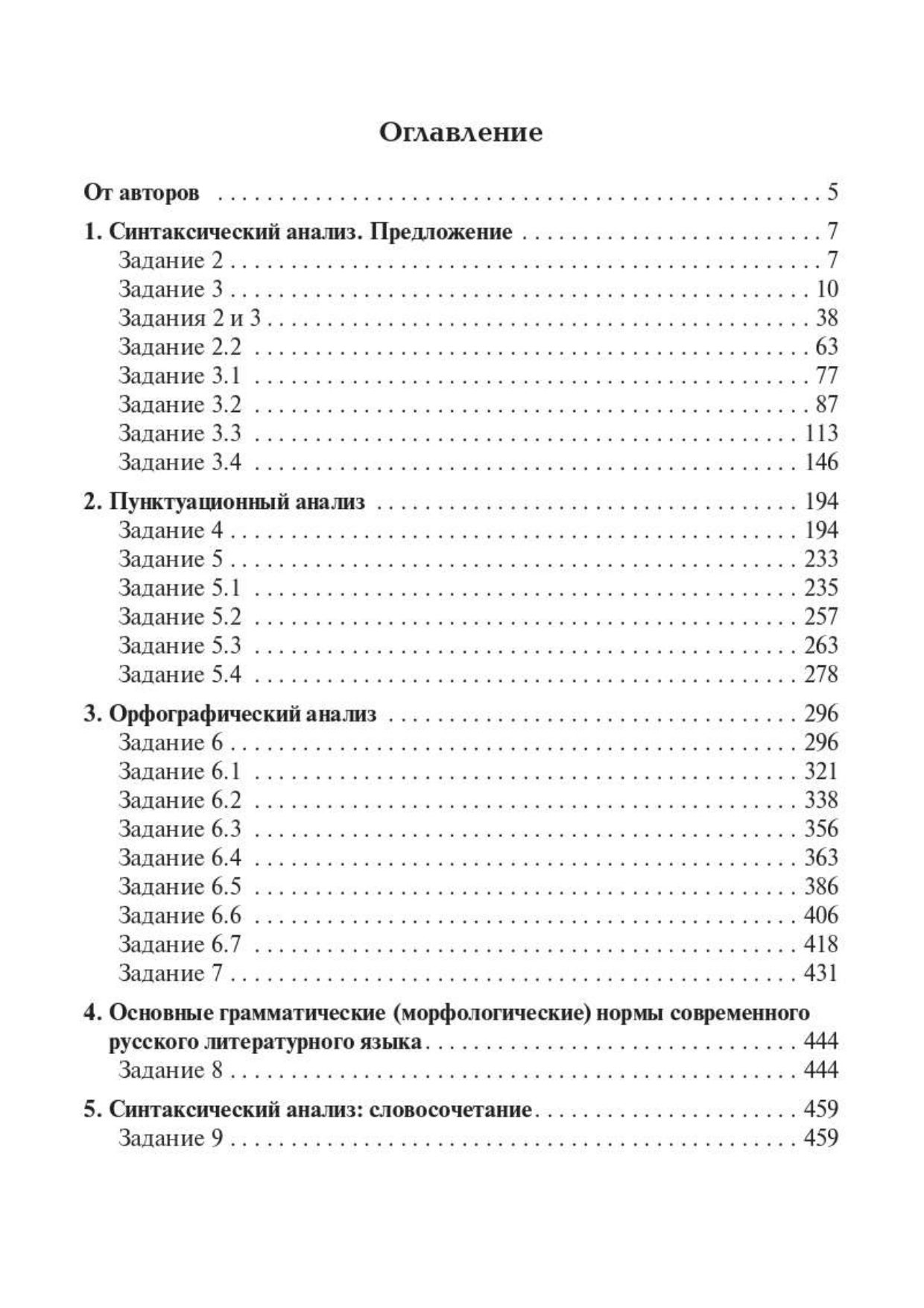 «Русский язык. ОГЭ 2027. 9 класс. Тематический тренинг» — фото 3
