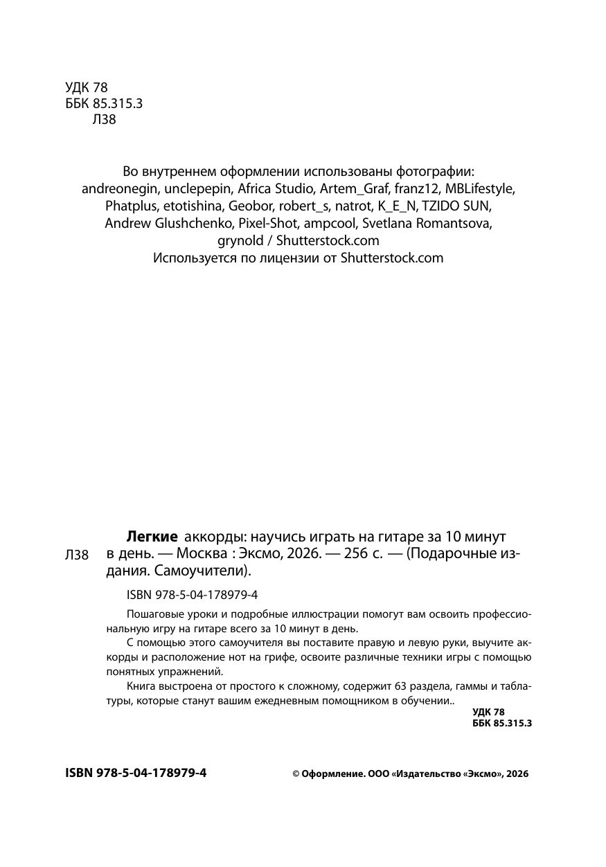 Легкие аккорды. Научись играть на гитаре за 10 минут в день. Самоучитель | Easy Chords. Guitar Self-Tutorial - Ozon image 6