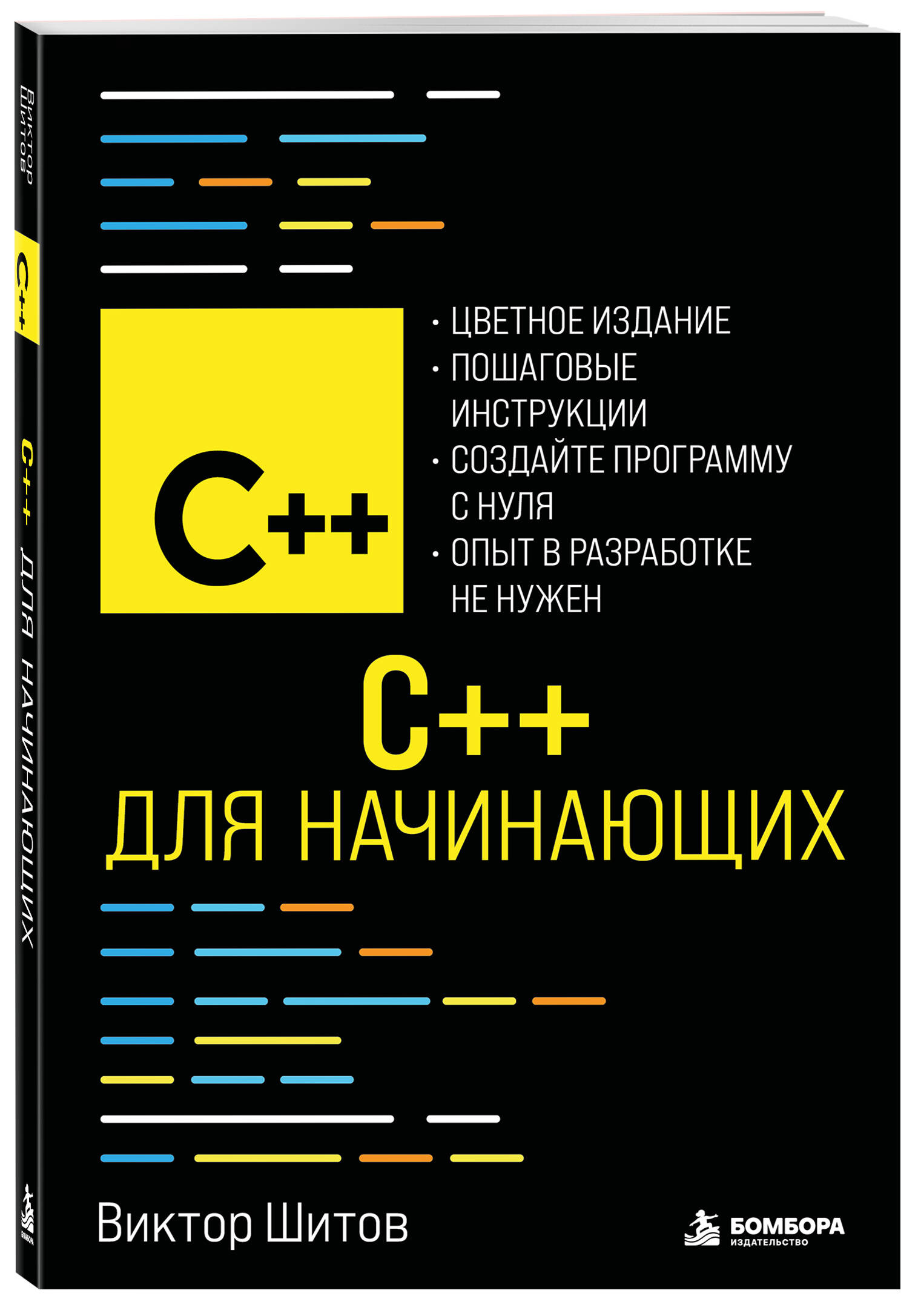 C++ для начинающих | C++ for Beginners - Ozon image 3
