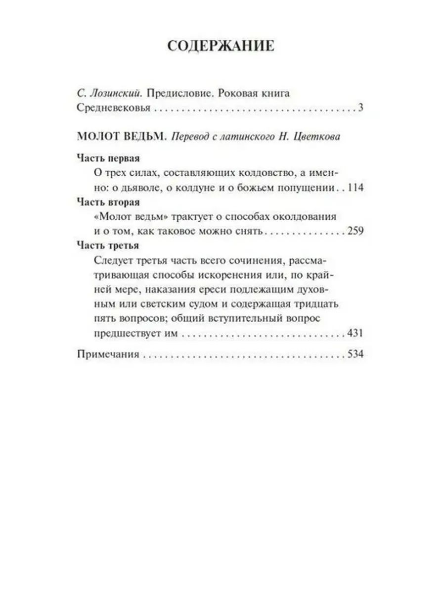 «Молот ведьм» — фото 3