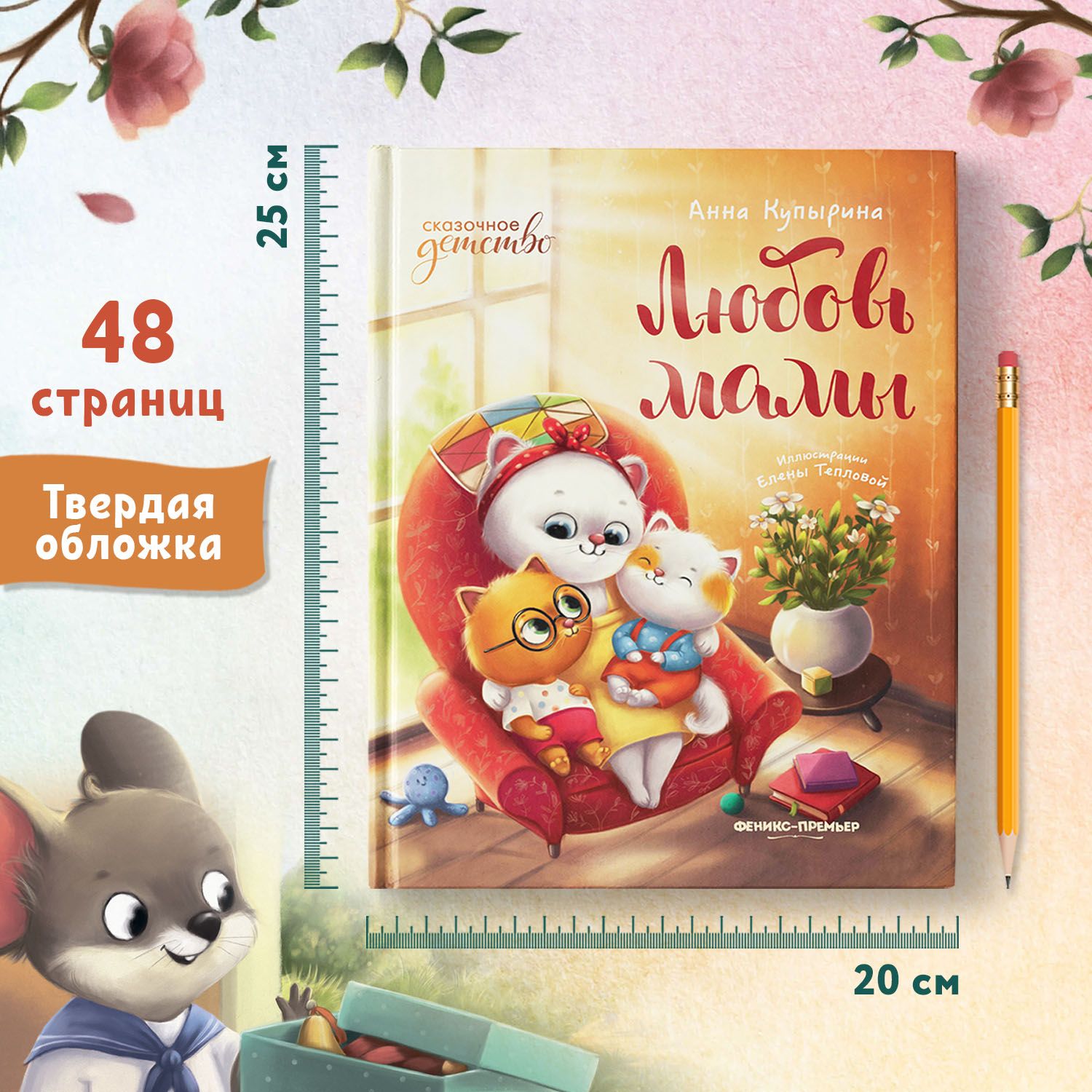 Любовь мамы. Терапевтические сказки детей | Mom's Love: Therapeutic Tales for Children - Ozon image 7