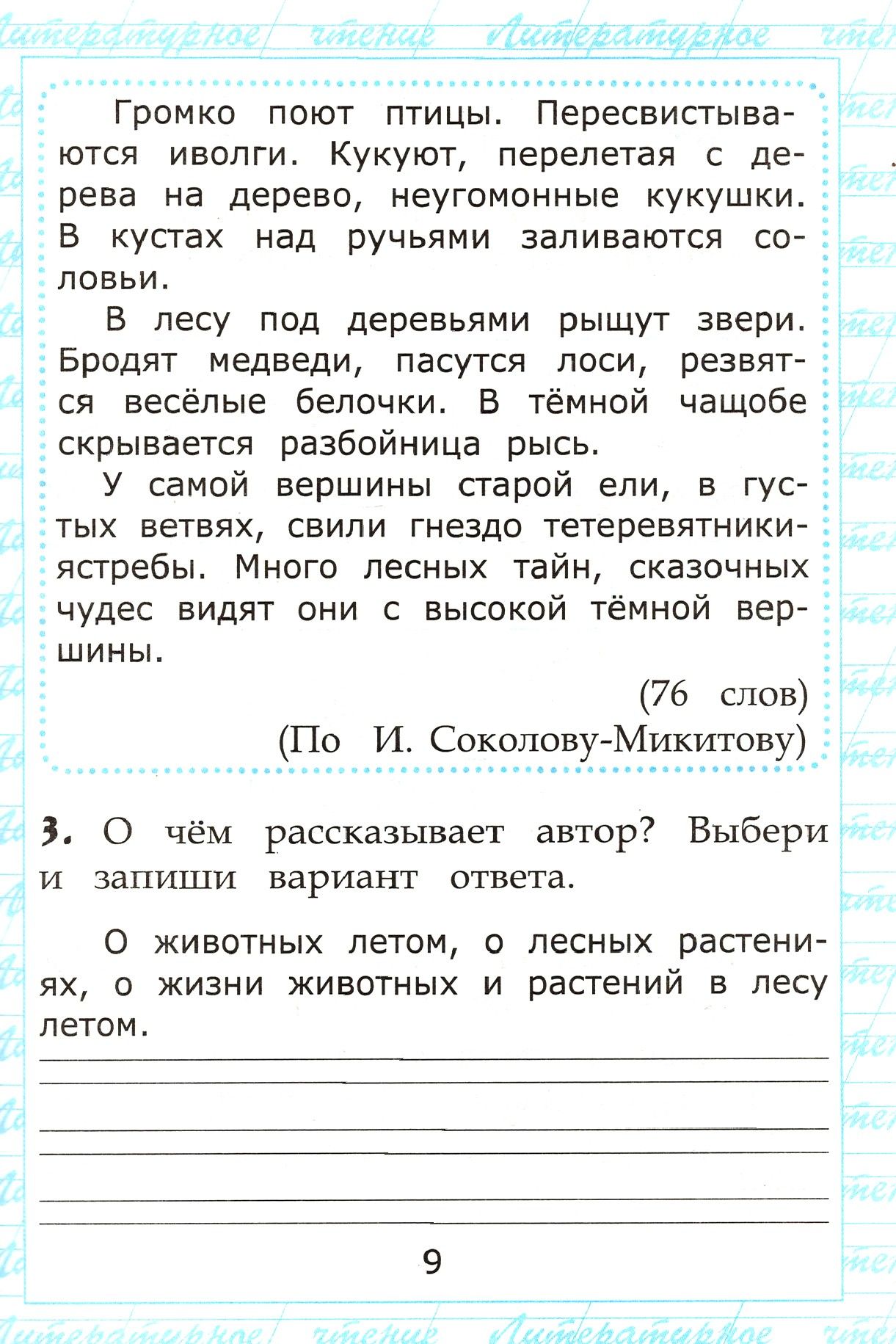 Чтение. 2 класс. Работа с текстом. ФГОС | Reading. Grade 2. Working with Text. Federal State Educational Standard - Ozon image 1