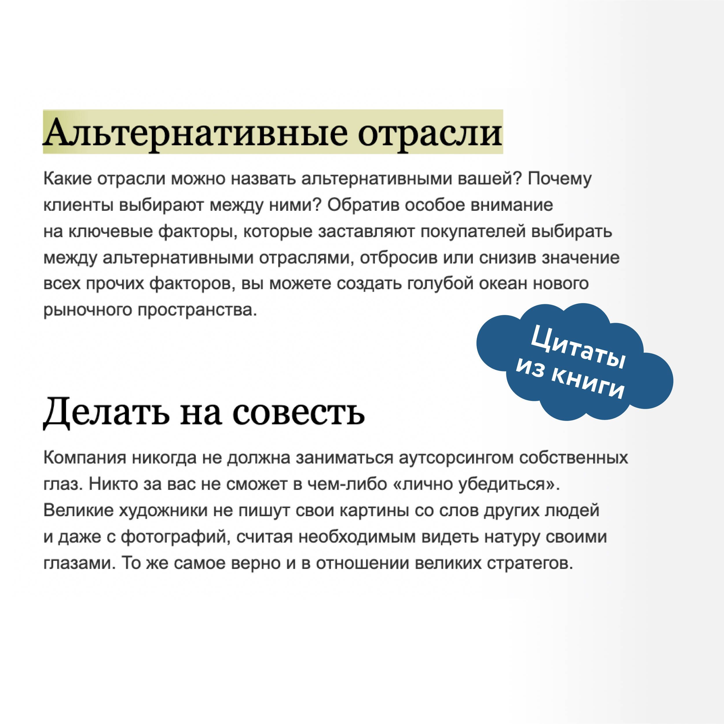 Стратегия голубого океана. Как найти или создать рынок, свободный от других игроков | Blue Ocean Strategy: How to Create Uncontested Market Space and Make the Competition Irrelevant - Ozon image 3