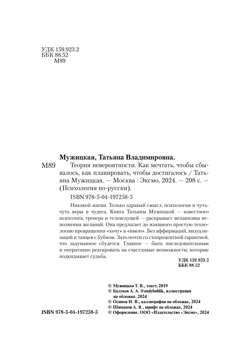 Теория невероятности. Как мечтать, чтобы сбывалось, как планировать, чтобы достигалось | The Theory of Improbability: How to Dream So It Comes True, How to Plan So It Is Achieved - Ozon image 6
