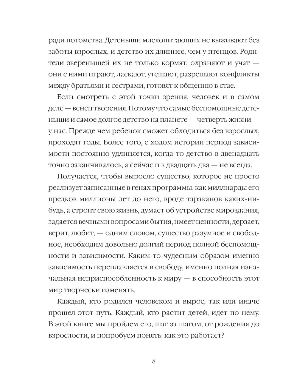 Большая книга про вас и вашего ребенка | The Big Book About You and Your Child - Ozon image 6