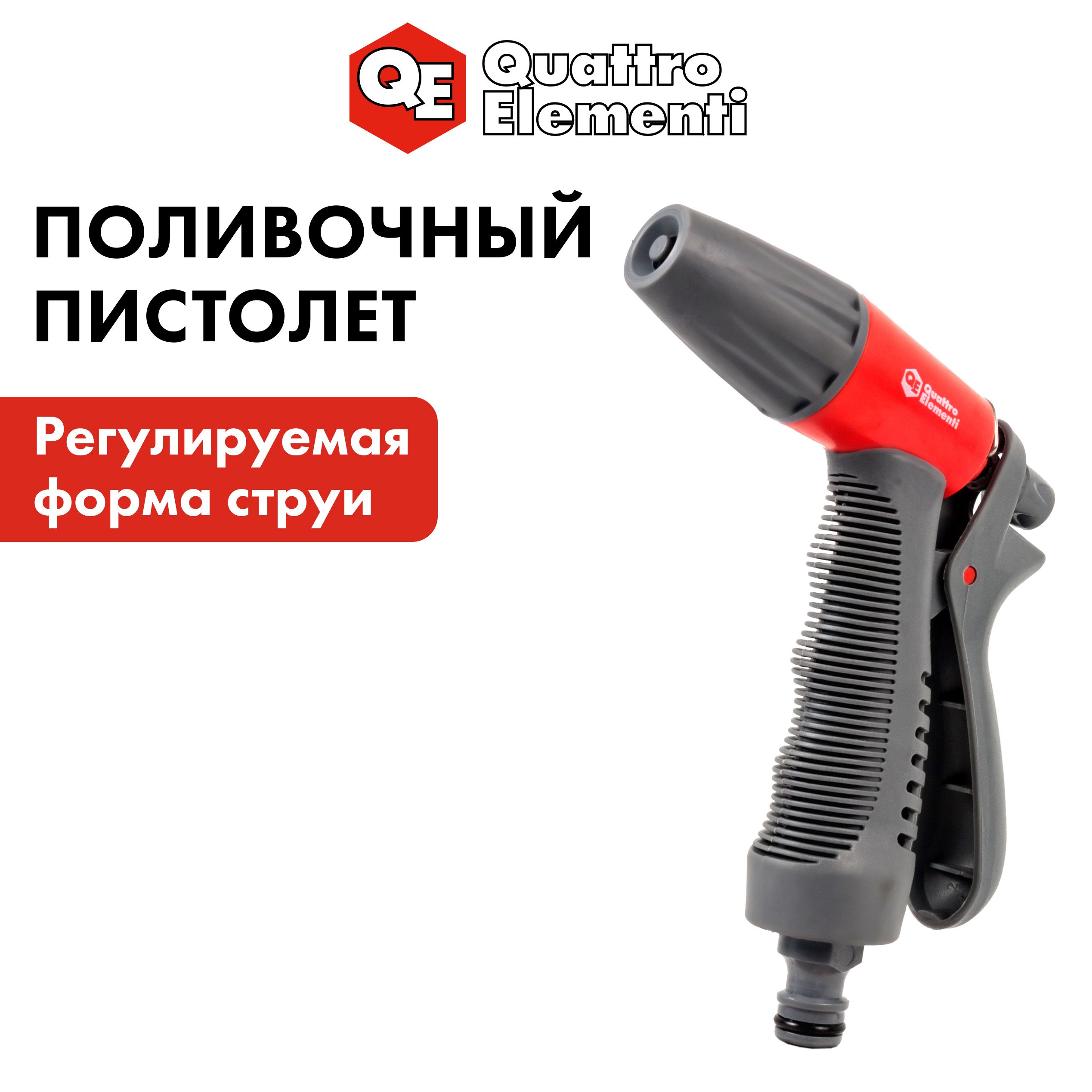 ПистолетдляполивасрегуляторомнапораQUATTROELEMENTI