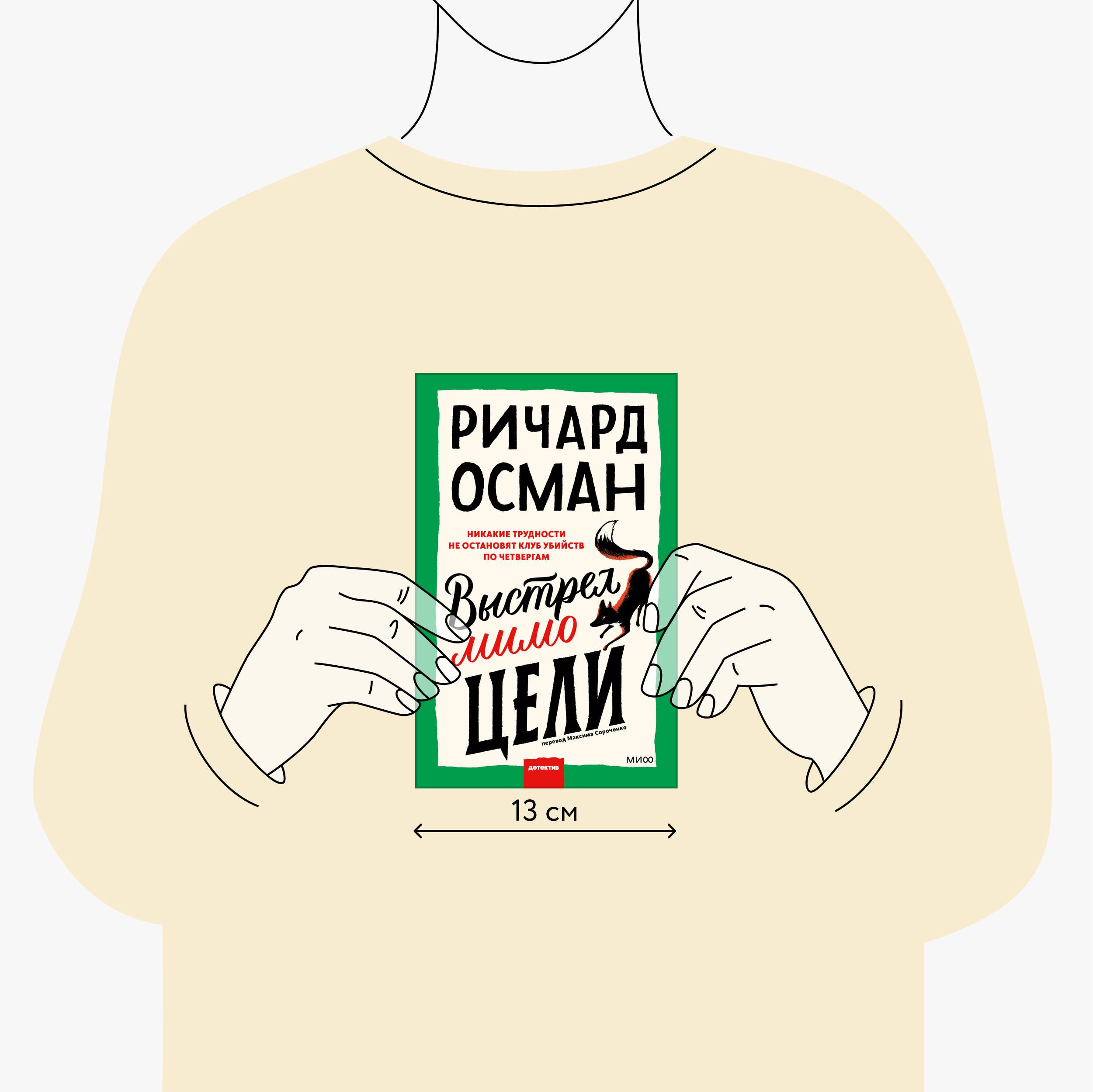Выстрел мимо цели | The Bullet That Missed - Ozon image 2