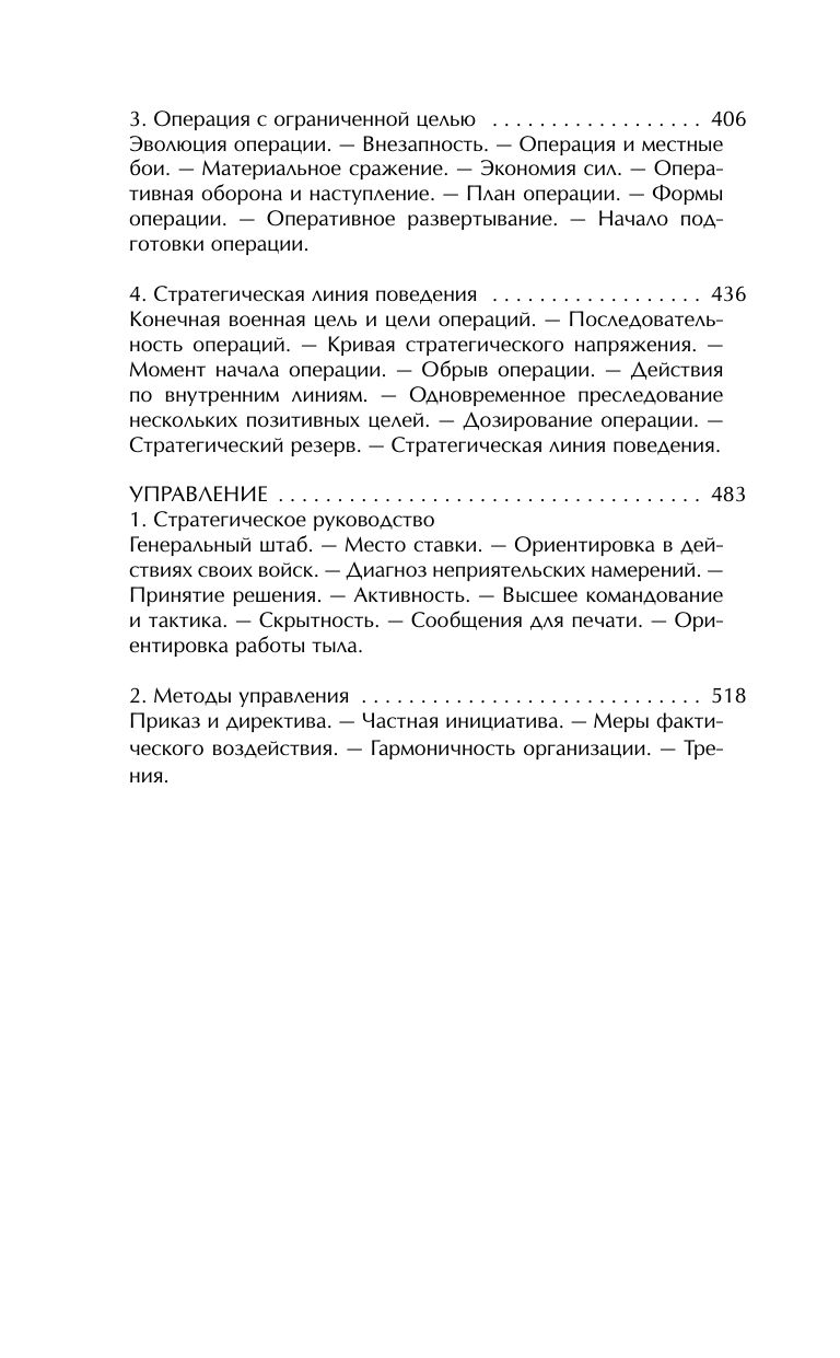 Стратегия. Главный труд русского Клаузевица | Strategy. The Main Work of the Russian Clausewitz - Ozon image 5