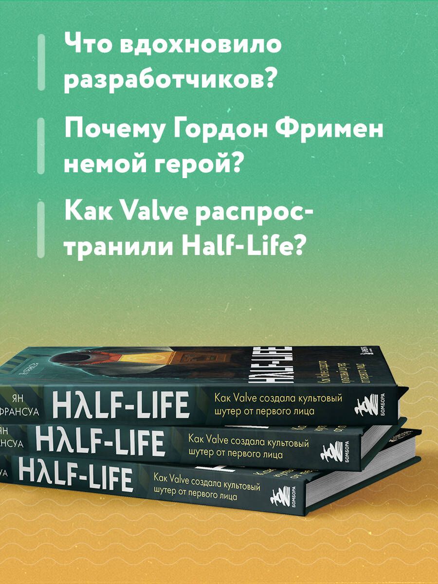 Half-Life. Как Valve создала культовый шутер от первого лица | Half-Life: How Valve Created the Iconic First-Person Shooter - Ozon image 2