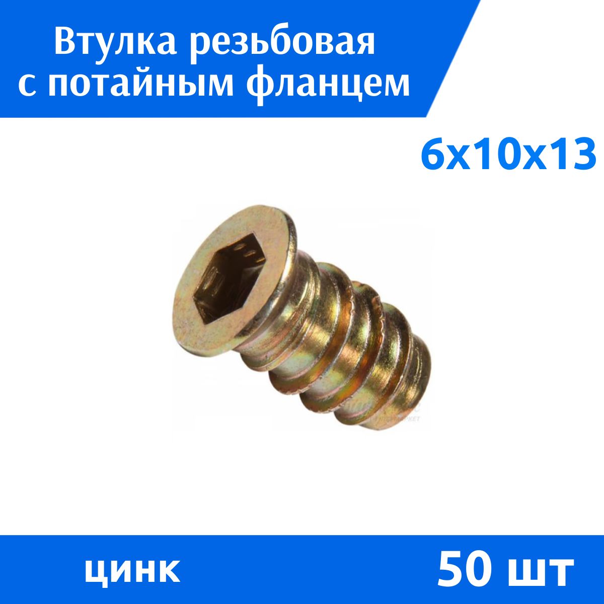 ДометизовГайкаМебельнаяM6,DIN7965,50шт.