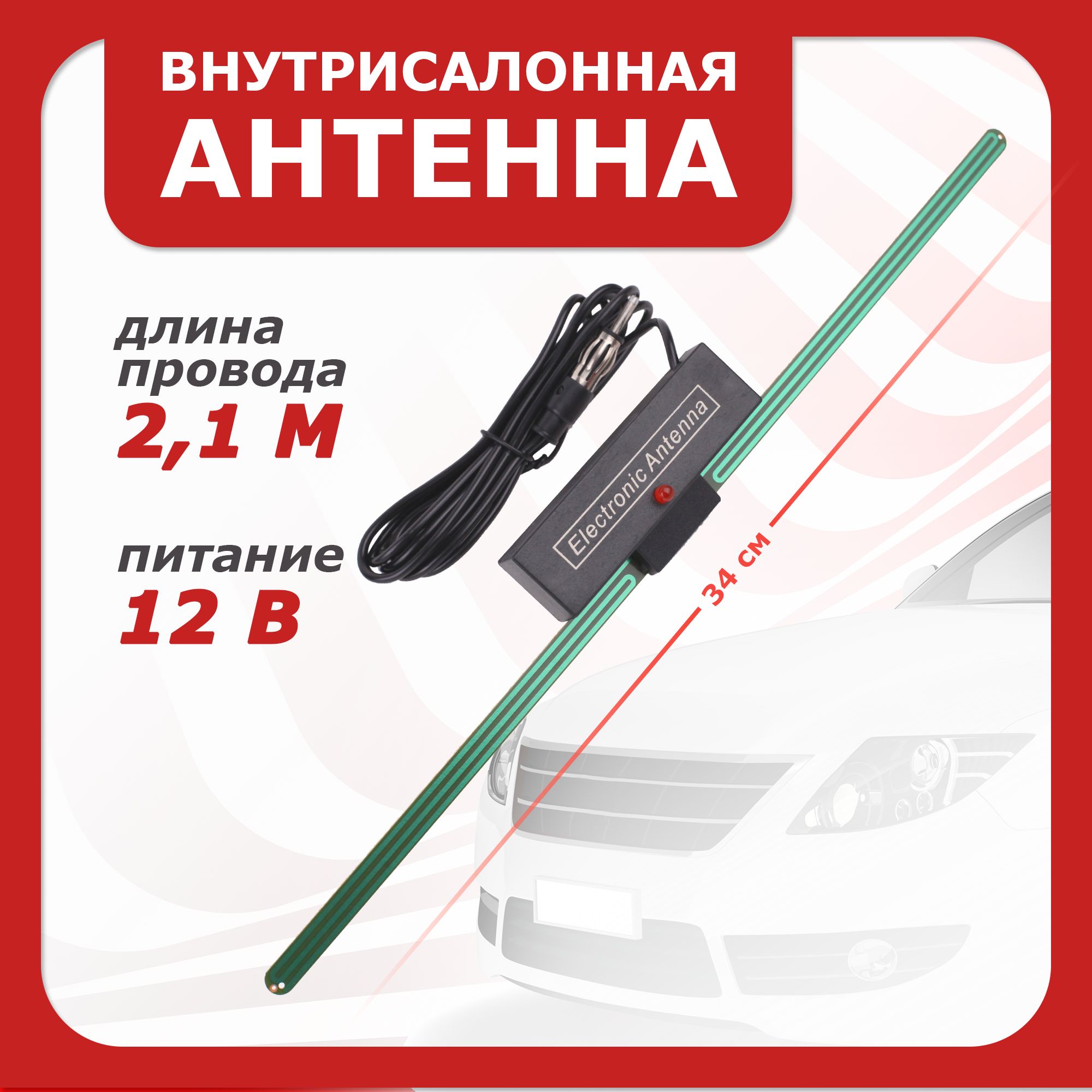 АнтеннаавтомобильнаявнутрисалоннаяTakaraPS-065(FM14dB/AM-LW-SW18dB,VHFCH2-13/UHFCH14-62)