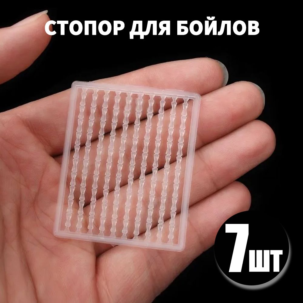 Стопордлябойлов/стопорадляоснастки/блокировочныйупордлябойлов7шт,белый