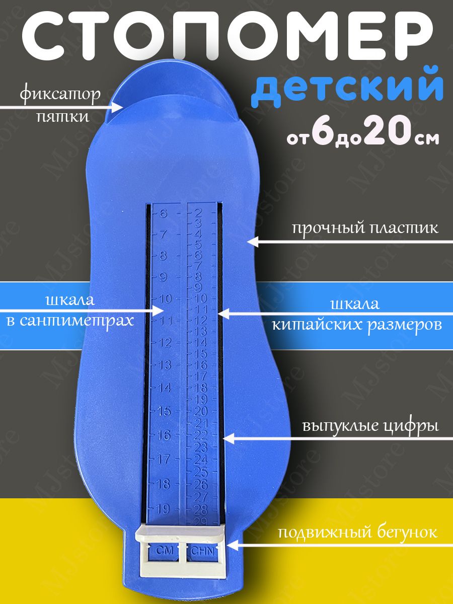 Стопомерлинейкадляноги,стопыопределитель,измерительразмерадетский