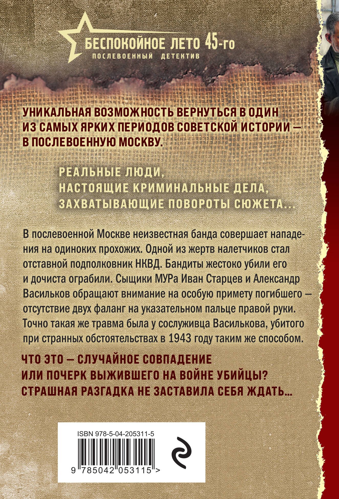 Темные московские ночи | Dark Moscow Nights - Ozon image 1