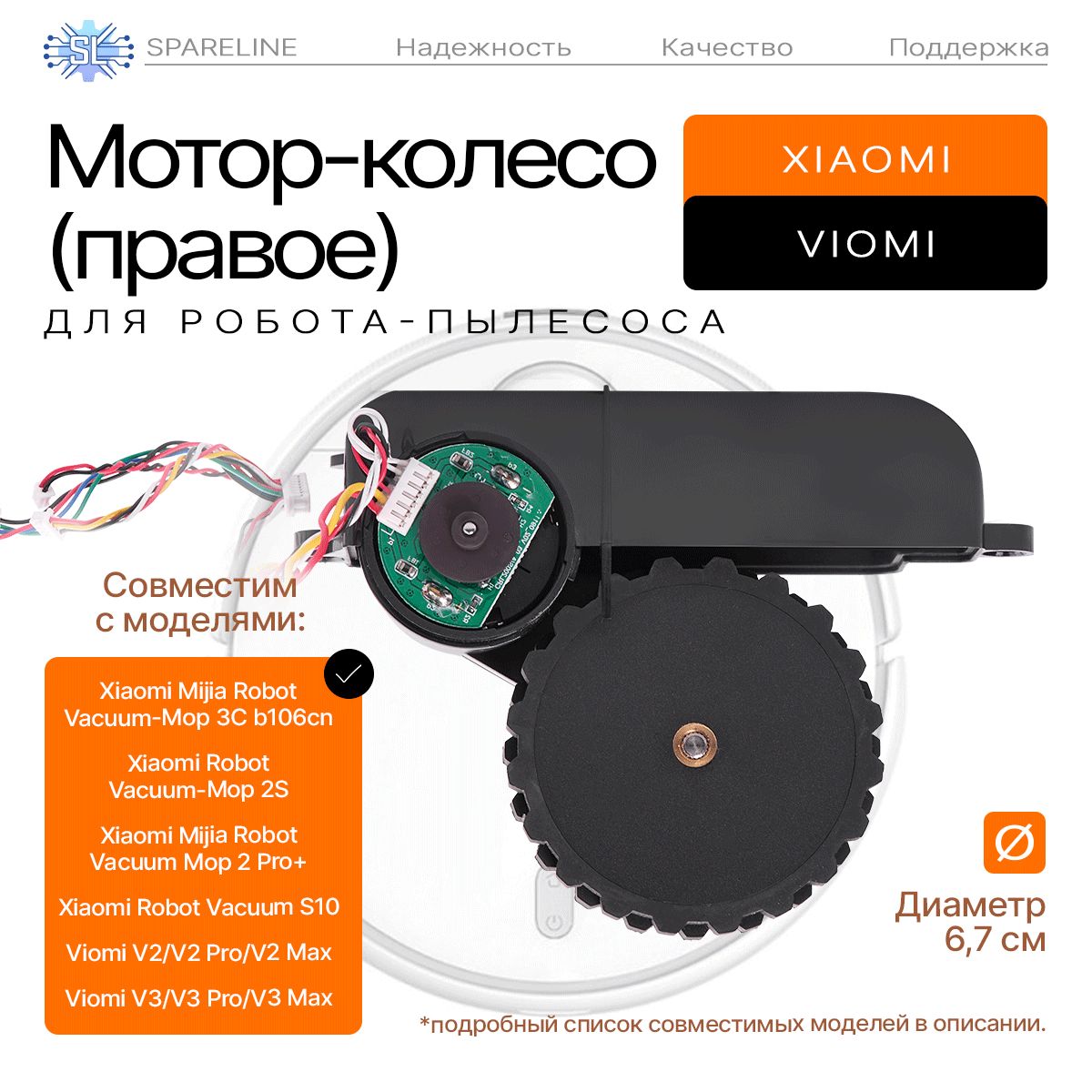 Моторколесо(правое)дляроботапылесосаXiaomi3C/Conga3290/VIOMIV2,V2pro,V3,V3proидр,черное