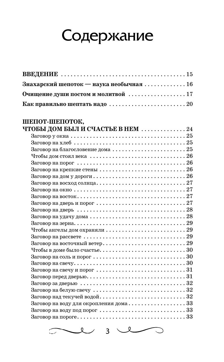 Большая книга нашептываний. На деньги, любовь, здоровье и счастье | The Great Book of Whispers: Spells for Money, Love, Health, and Happiness - Ozon image 7