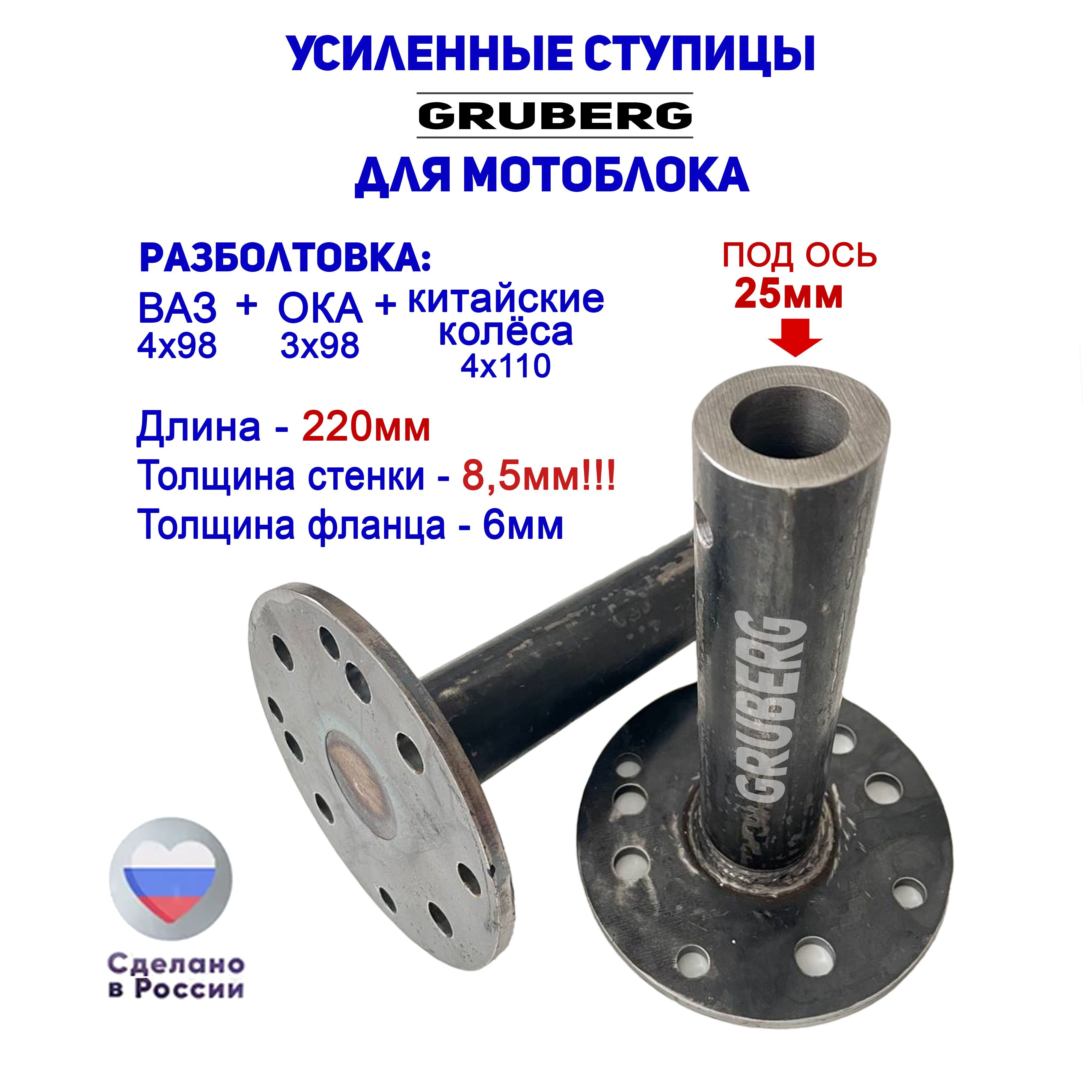 СтупицымотоблоканадискВАЗR13(Универсальные,разболтовка4х98,4х100,3х98,4х110)(L-220мм,D-25мм)(2шт.)