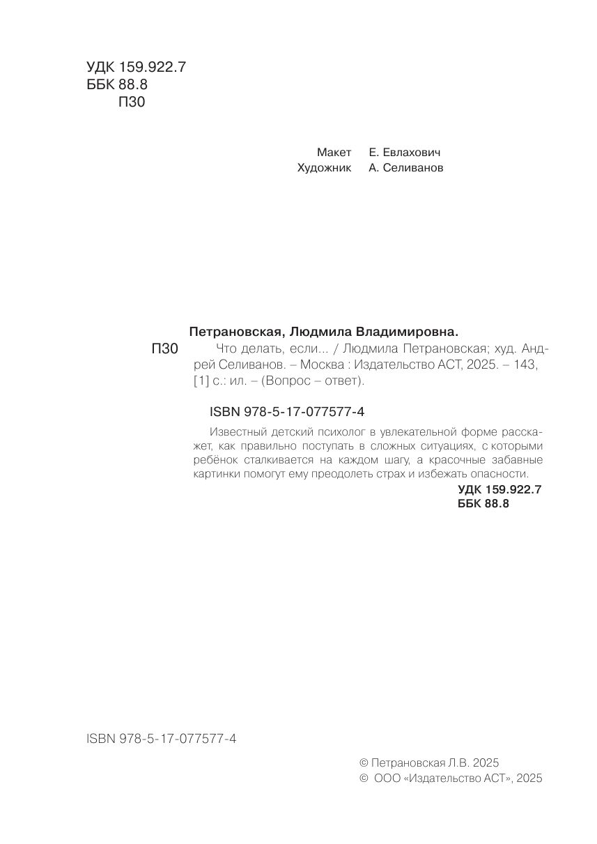 Что делать, если | What to Do If - Ozon image 7