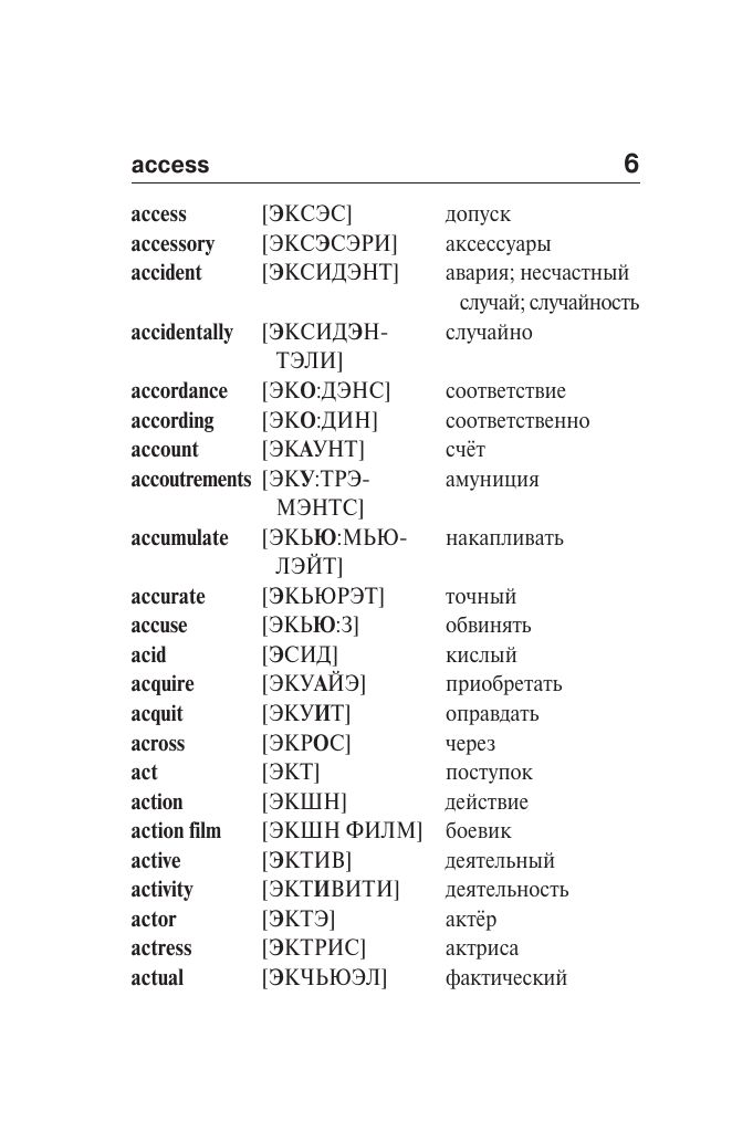 Популярный англо-русский русско-английский словарь с произношением | Popular English-Russian Russian-English Dictionary with Pronunciation - Ozon image 5