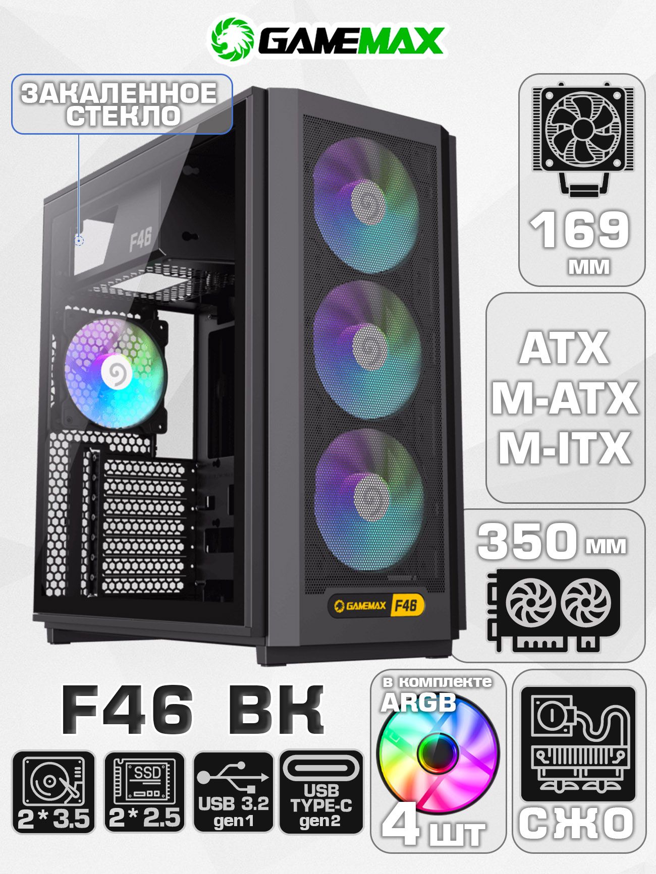 КорпусдляПКGAMEMAXF46BK(ЧерныйMidi-TowerATXMicro-ATXMini-ITXЗакаленноестекло2*USB3.0,1*USBType-C,4*120мм)