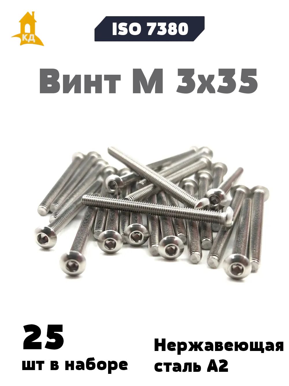 ВинтM3x3x35мм,головка:Полукруглая,25шт.