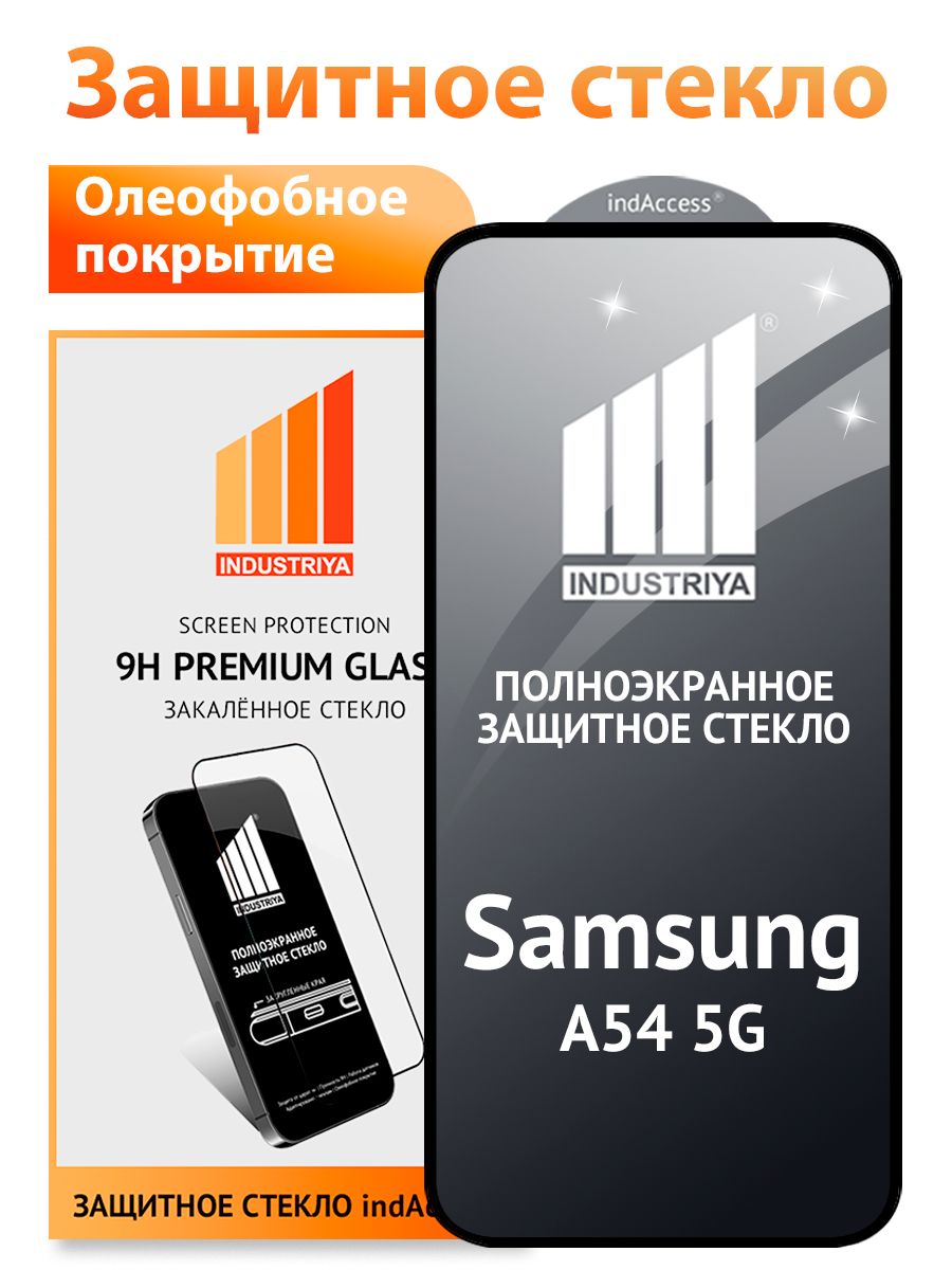 ЗащитноестеклонасамсунгА545G