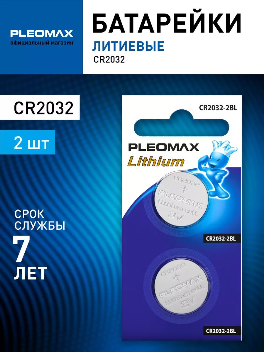 БатарейкилитиевыекруглыеPleomaxCR2032-2BLLithium2шт.