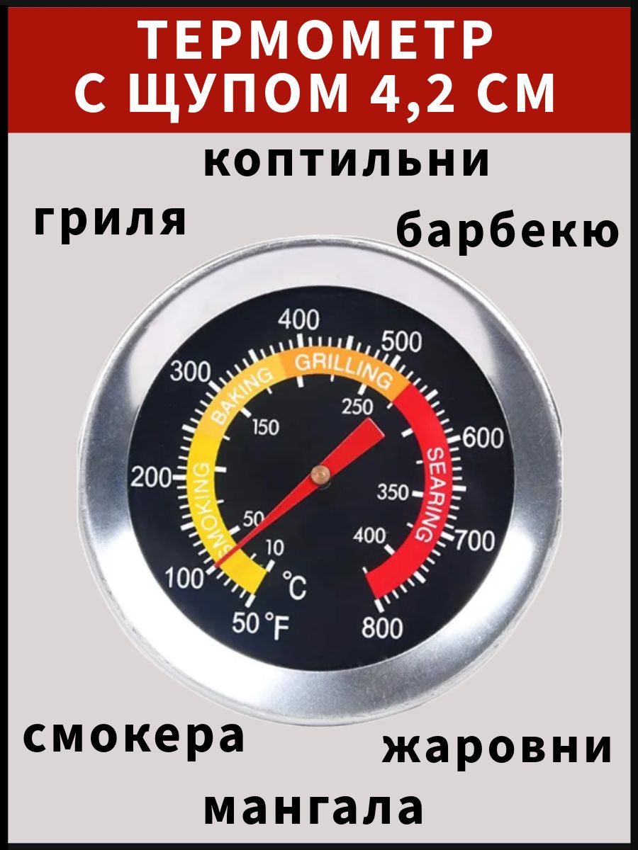 Термометрдлябарбекюизнержавеющейстали,грильдатчиктемпературы800поФаренгейту