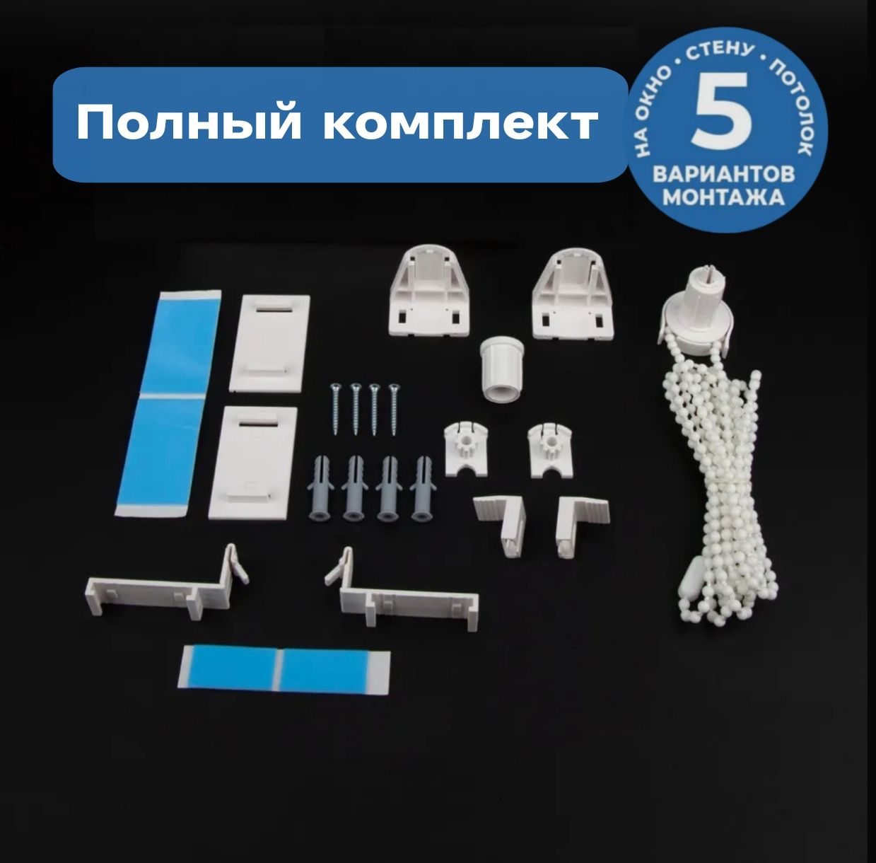 Механизмуправлениярулонныхштор.Комплекткреплениядлярулоннойшторы,левоеиправоеуправлениена17ммтрубу