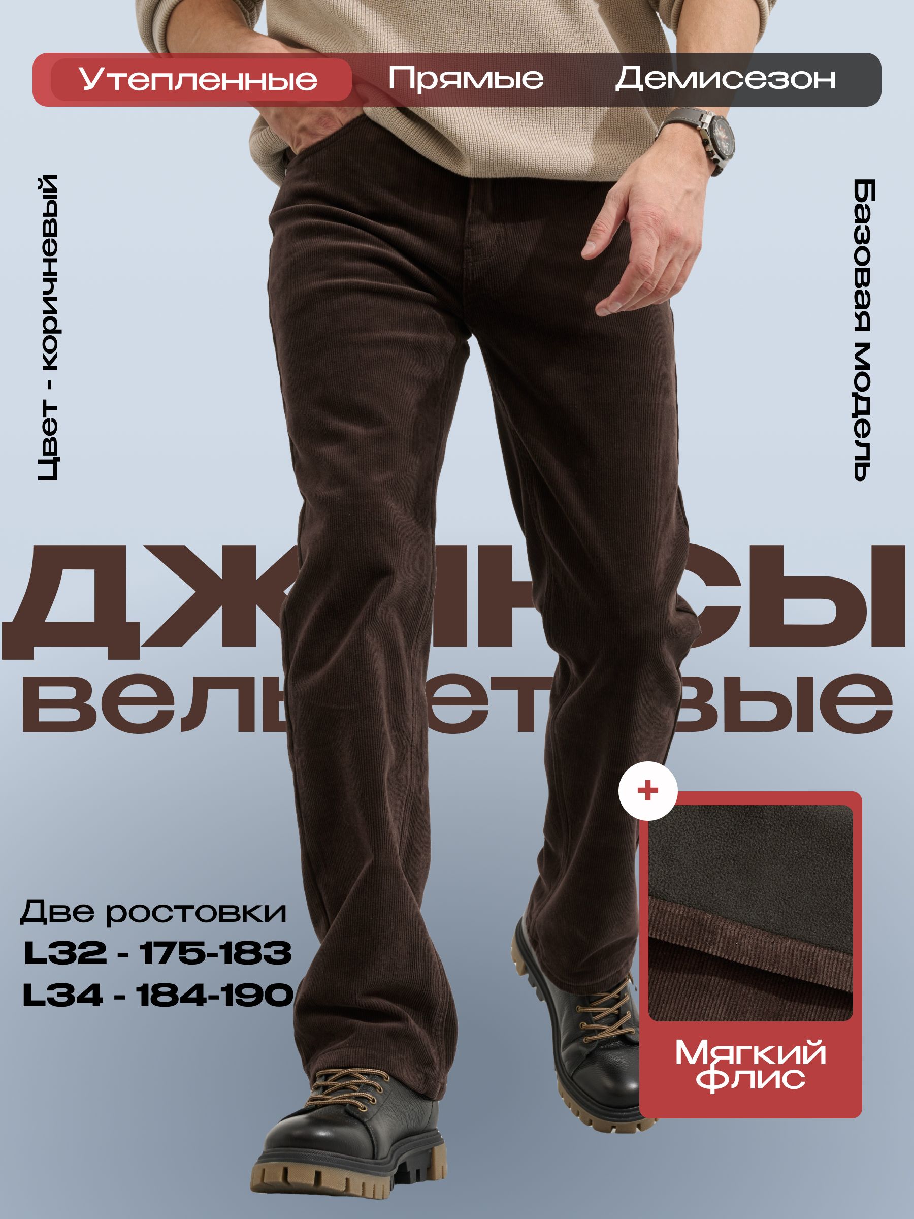 ДжинсыPIAGIOВельветовые