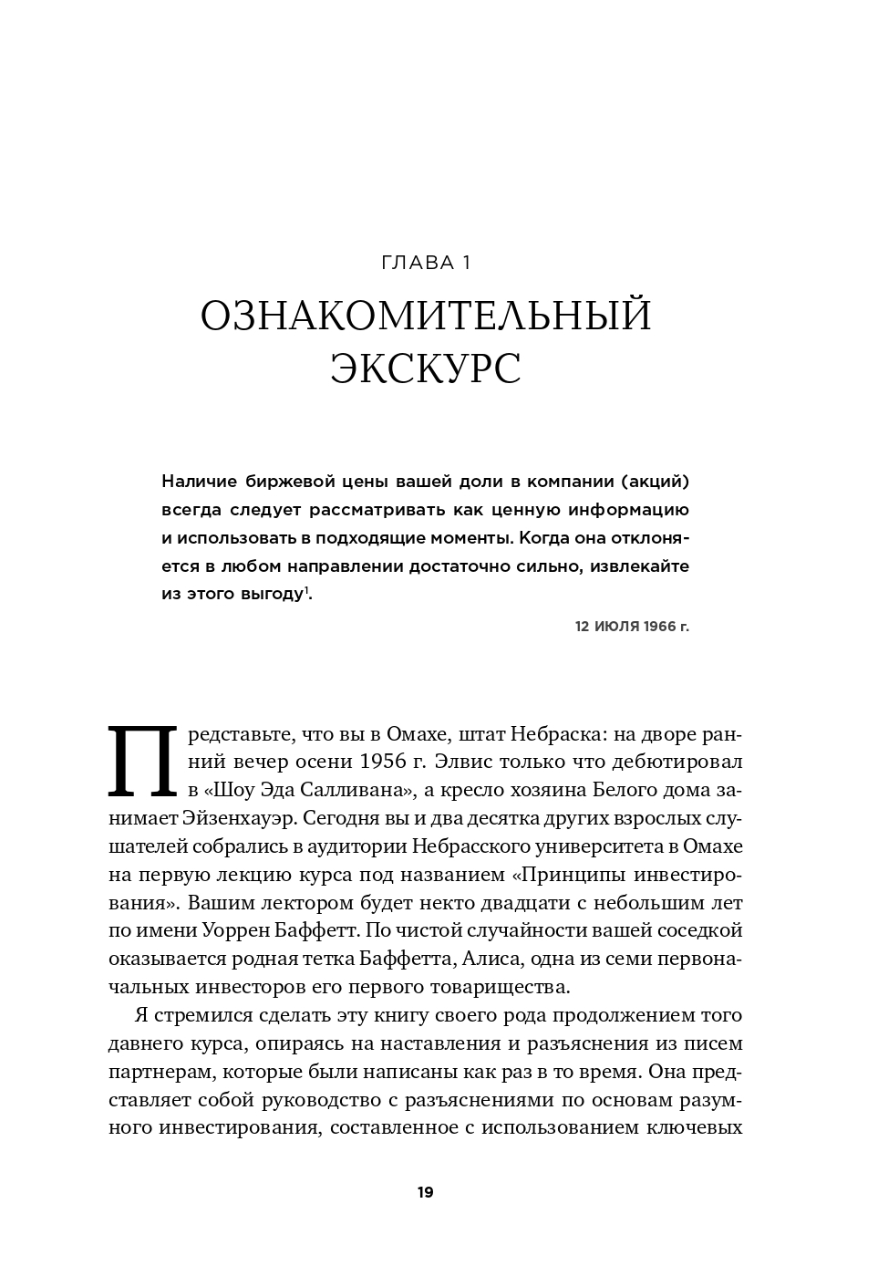 Правила инвестирования Уоррена Баффетта | The Warren Buffett Way - Ozon image 7