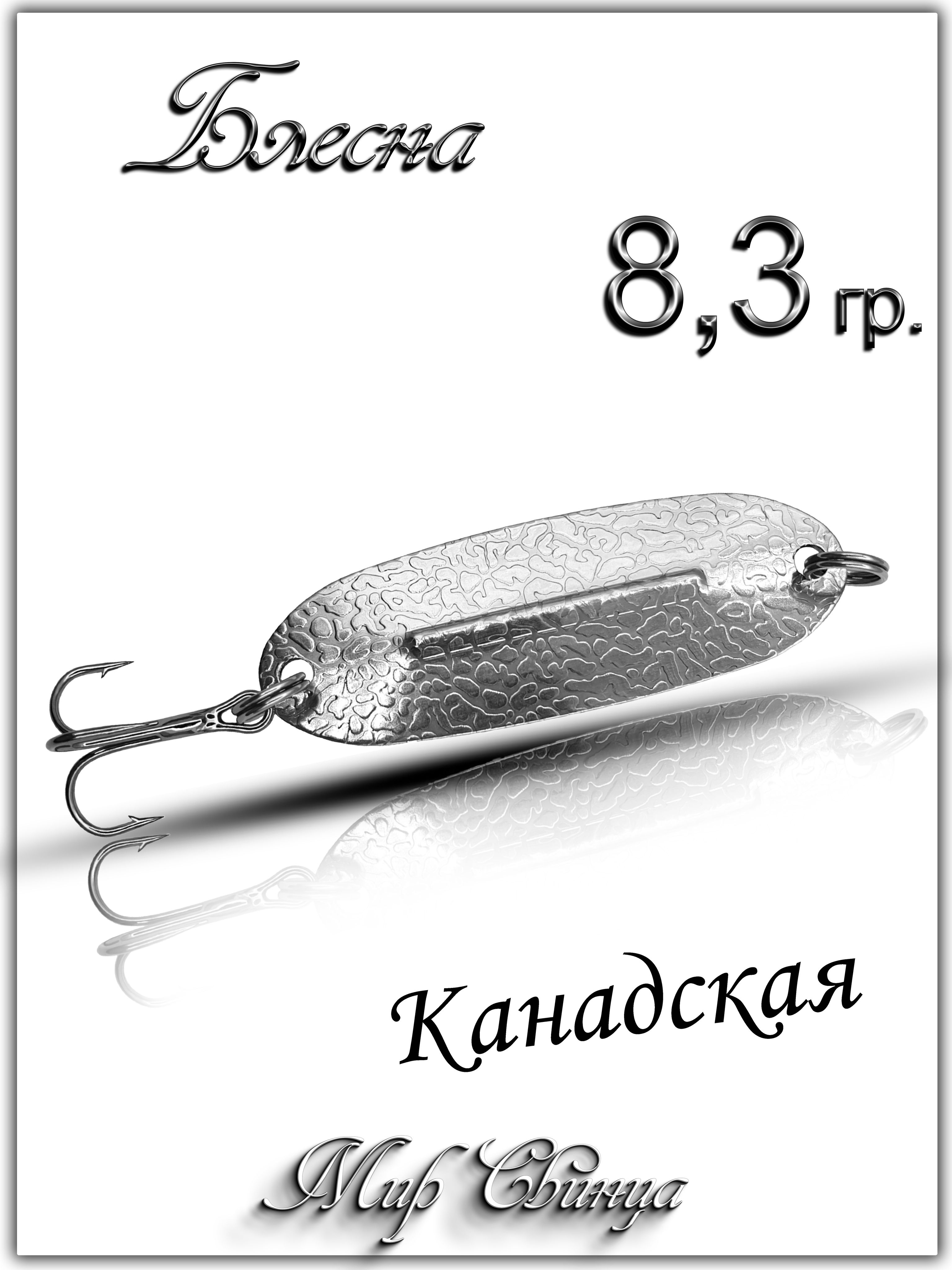 БлесныМирСвинца