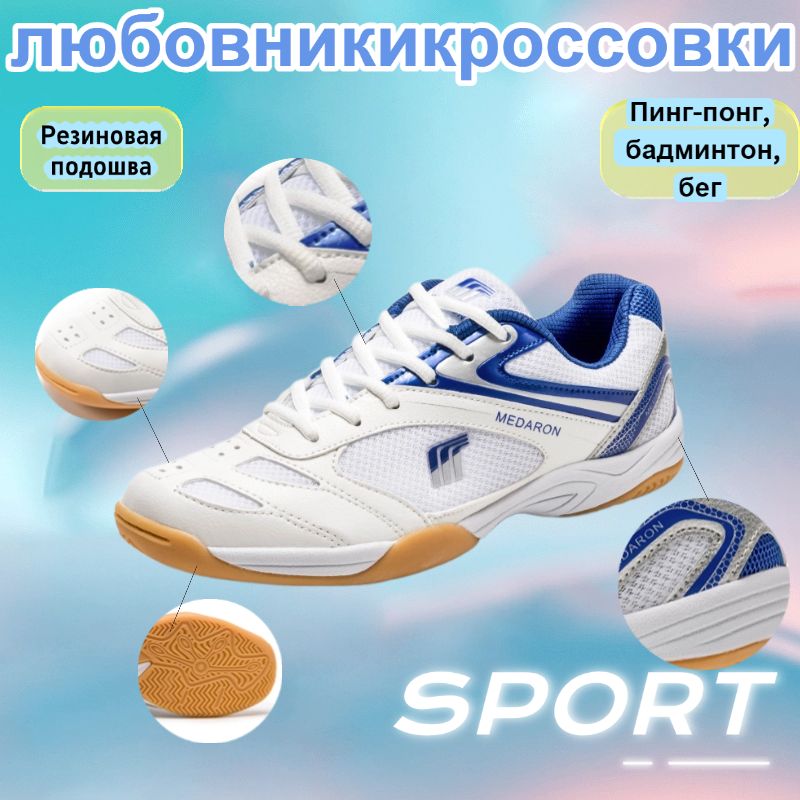 Кроссовки