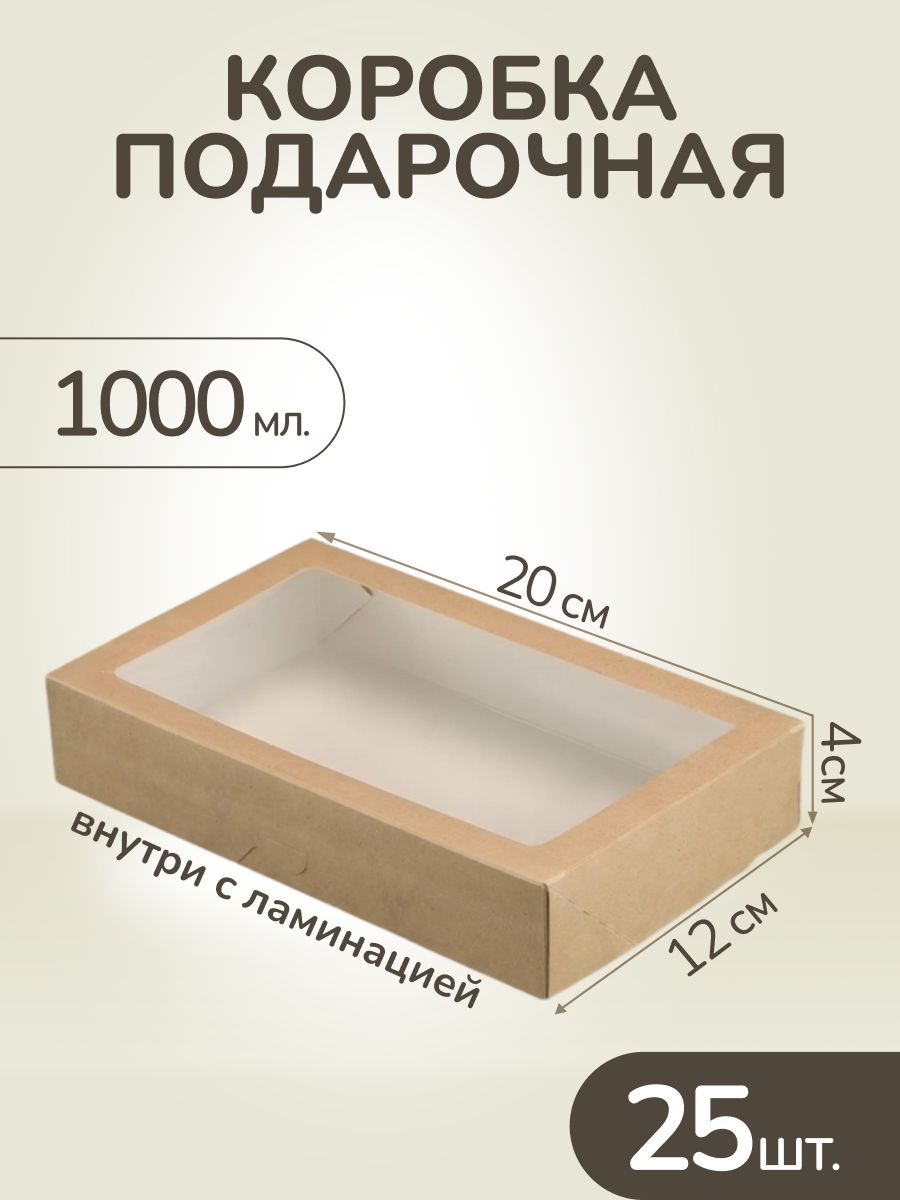 Крафткоробкасокном20*12см1000мл25шт,подарочнаякартоннаяупаковкасокошкомдляконфет,печенья,мылаисвечейручнойработы,пряников