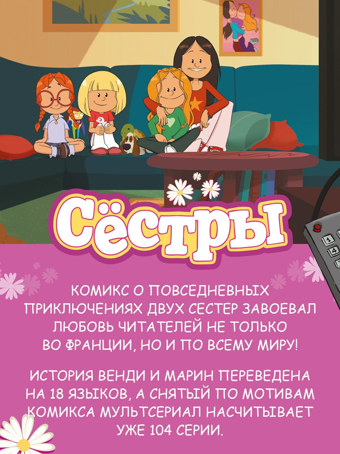 Сёстры. Книга 3. Любовь-морковь | The Sisters. Volume 3. Love-Hate - Ozon image 6