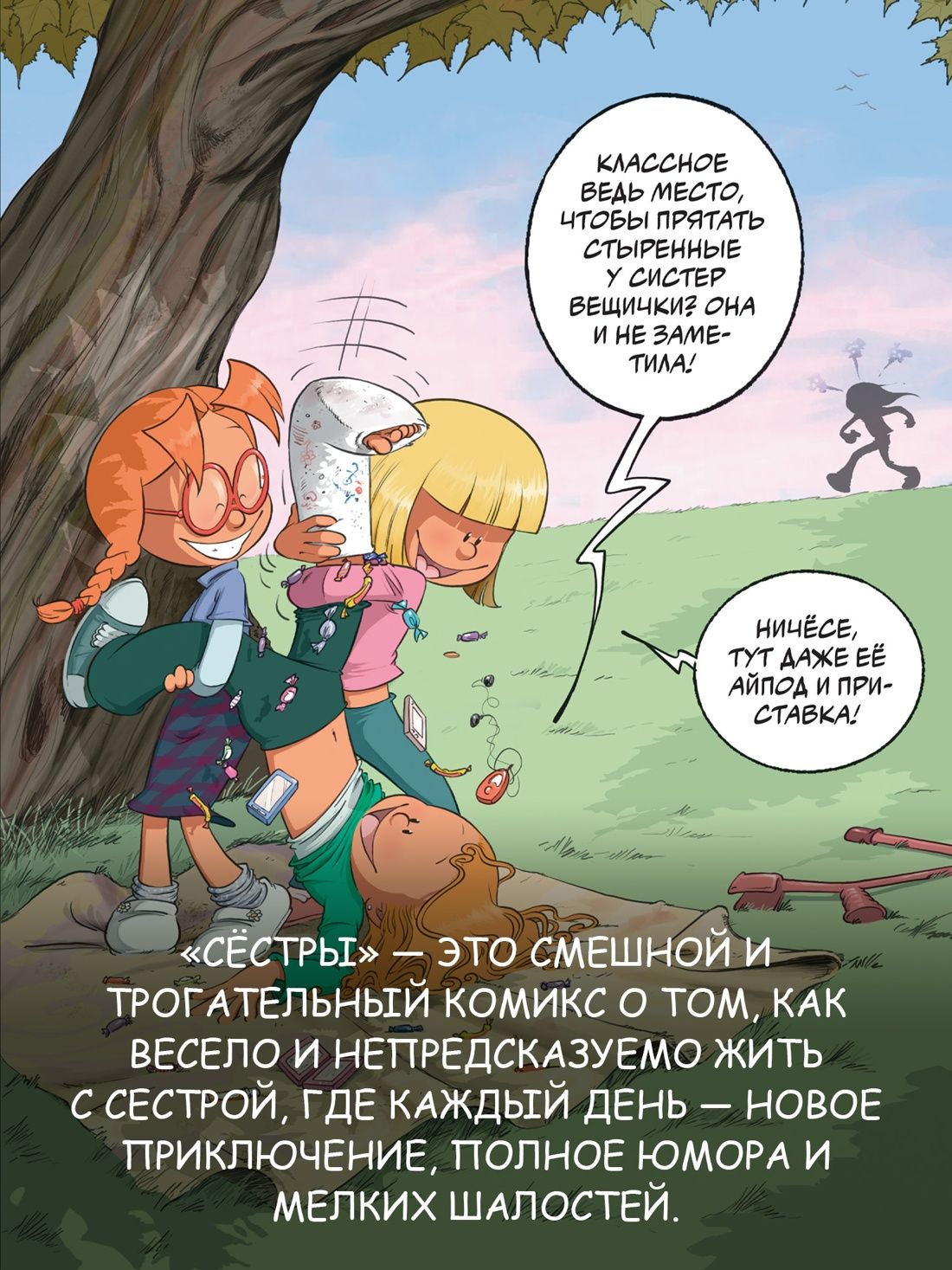 Сёстры. Книга 3. Любовь-морковь | The Sisters. Volume 3. Love-Hate - Ozon image 3