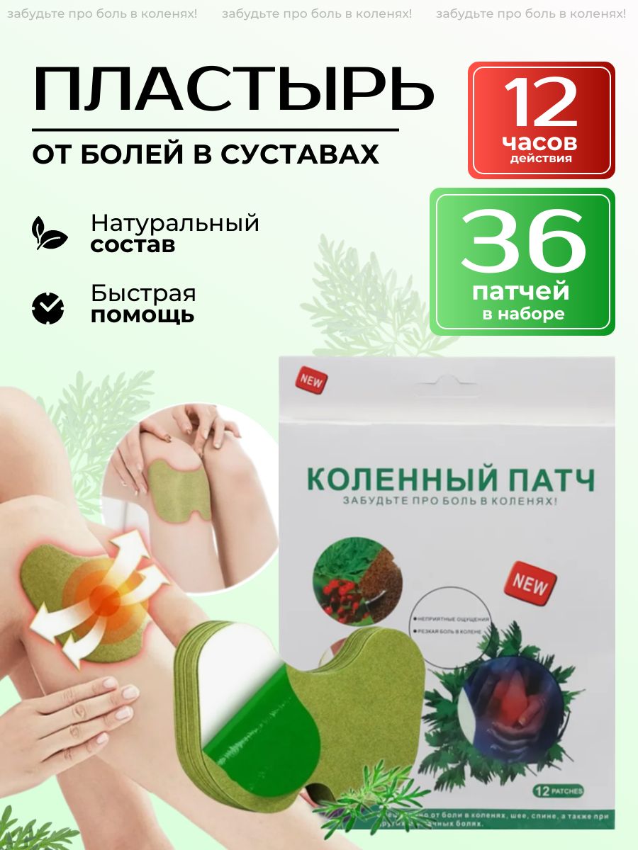 Патчидлясуставовиколен