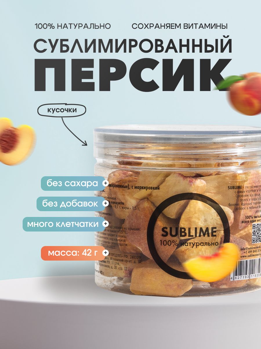 ЯгодысушеныеивяленыеSublime