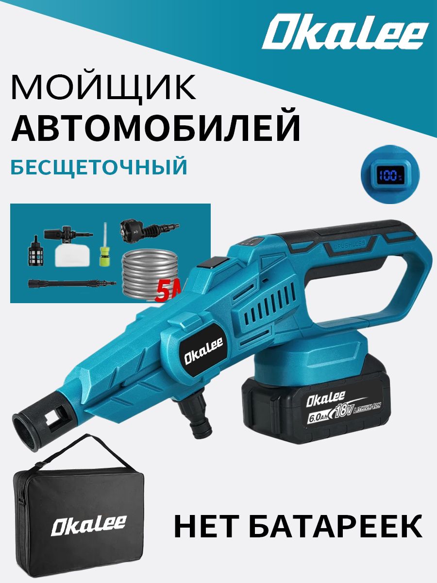 МойкавысокогодавлениянааккумулятореавтомобиляOKALEE,3500Вт,беспроводнаяпортативнаямини-мойка,нетребуетбатареек,дляавтомобиля,домаисада-Нетбатареек