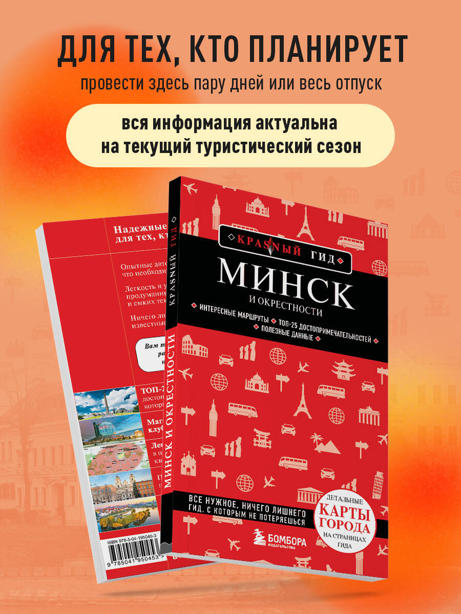 «Минск и окрестности» — фото 3