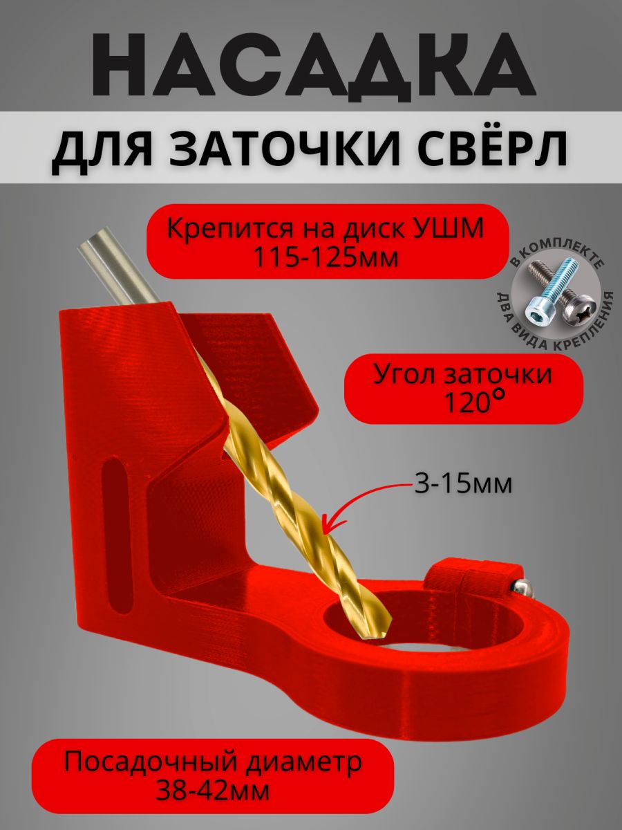 Насадкадлязаточкисвёрл120градусонаУШМБолгарку