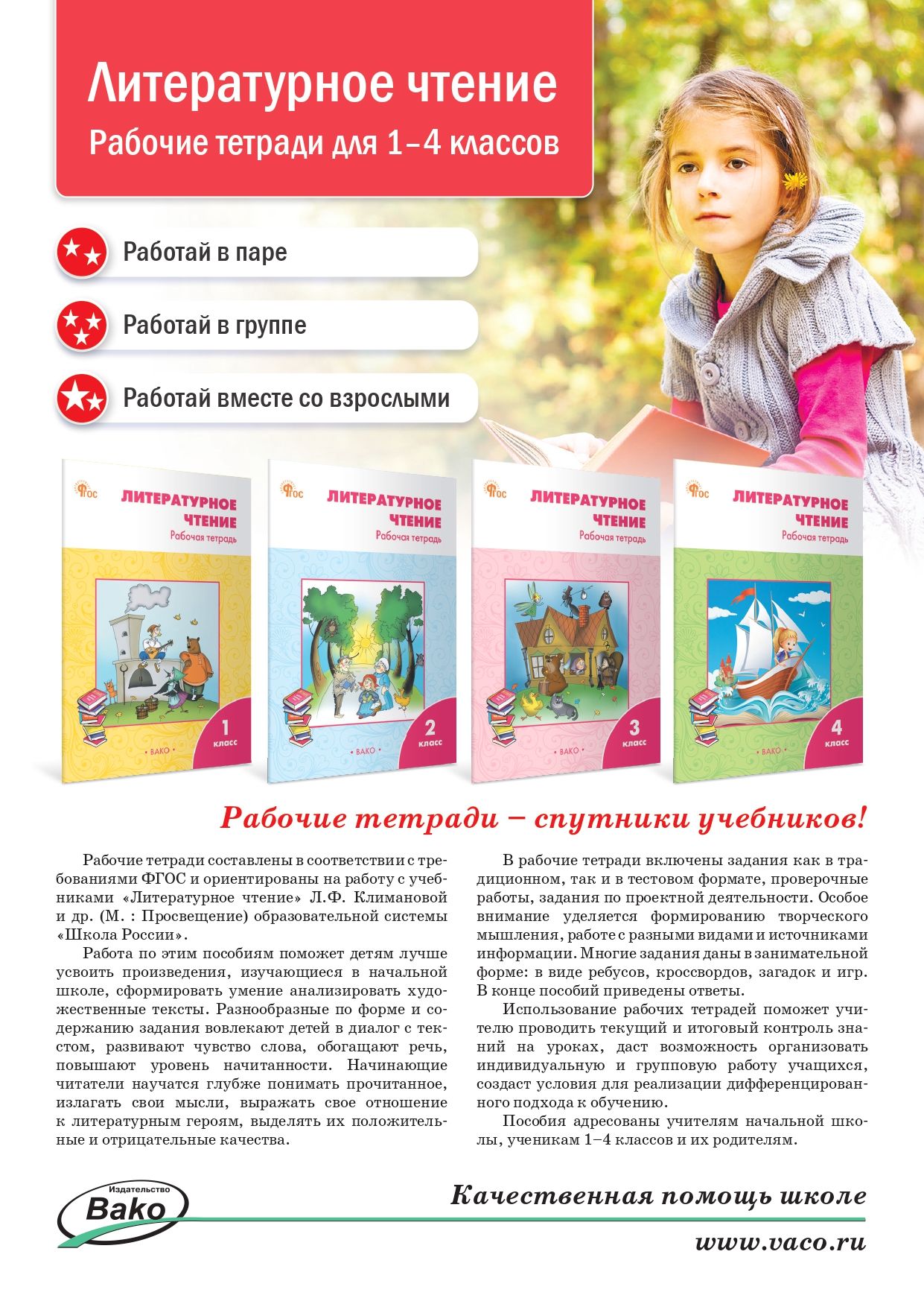 Литературное чтение. Рабочая тетрадь к УМК Климановой (Школа России). 4 класс | Literary Reading. Workbook for Klimanova's Educational Kit (School of Russia). Grade 4 - Ozon image 5