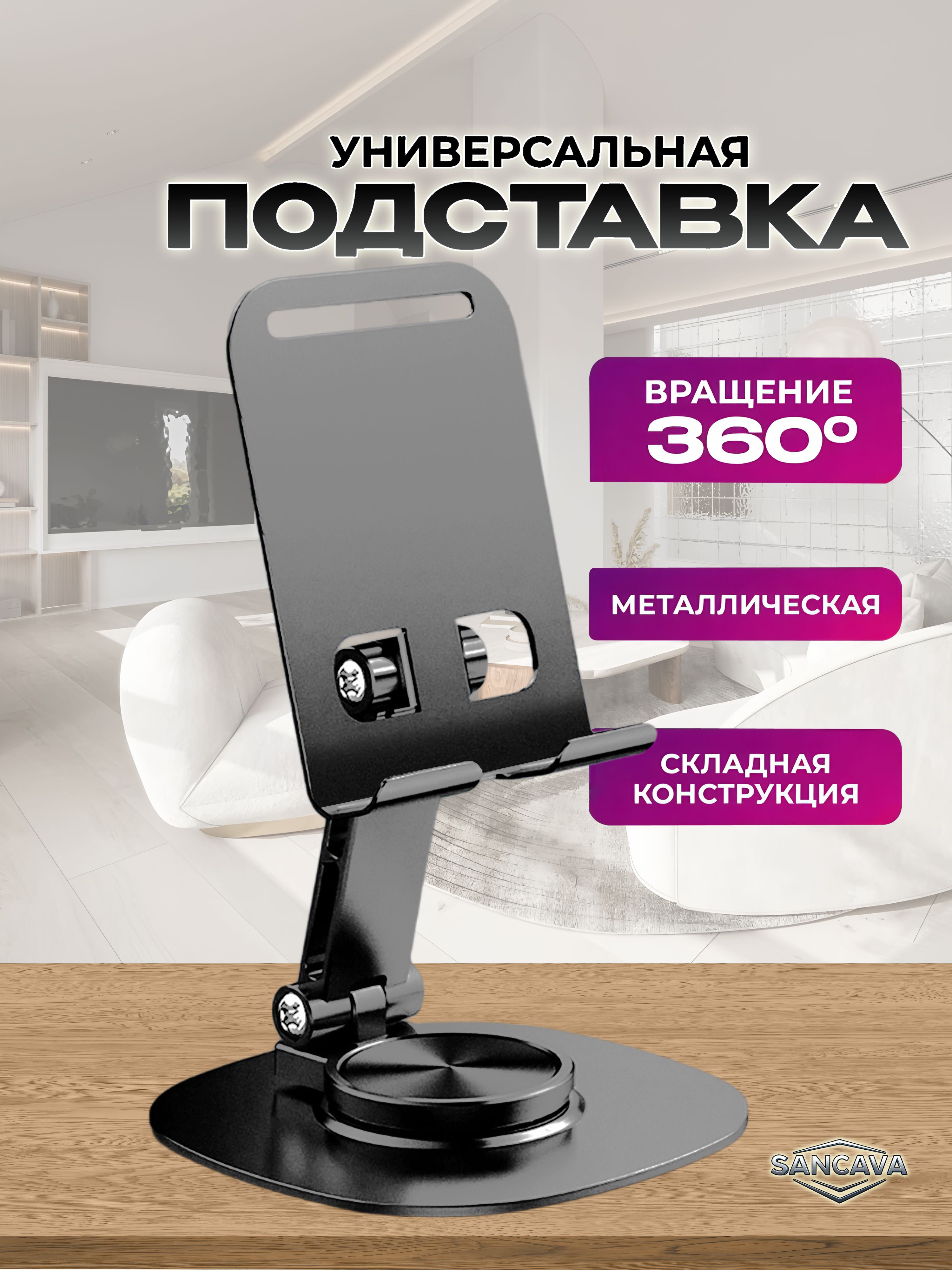 Универсальнаяподставкадлятелефонанастольная,SANCAVA,складнойдержательдлятелефона,смартфона,планшета,серый