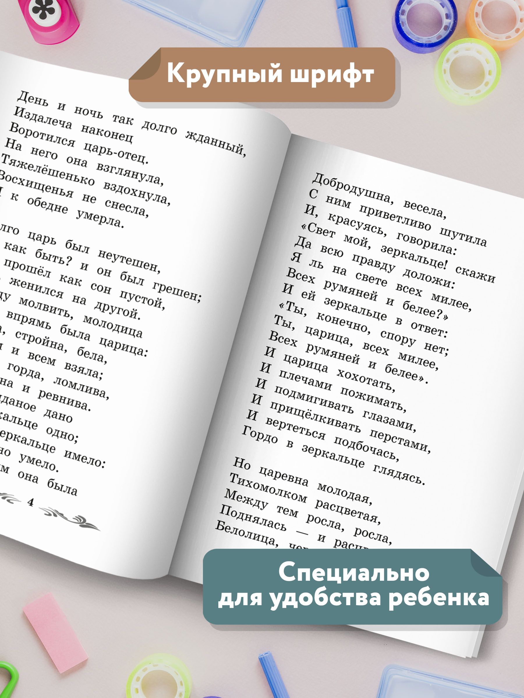 Сказки: А. С. Пушкин. Школьная программа по чтению | Fairy Tales - Ozon image 3